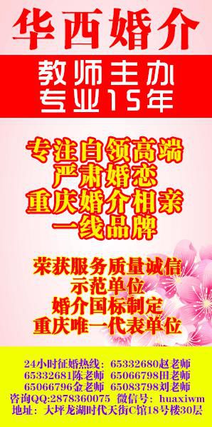 华西婚介指南 在火热的重庆婚介市场中，如何做出明智选择